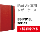 iPad Air  쥶 BSIPD13Lseries