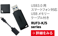 USB3.0 ޡȥեб USB ꡼֥դ RUF3-K/Sseries