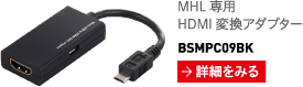 MHL  HDMI Ѵץ BSMPC09BKseries