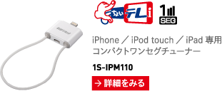 iPhoneiPod touchiPad  ѥȥ󥻥塼ʡ 1S-IPM110