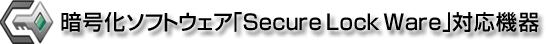 �Ź沽���եȥ�������Secure Lock Ware���б�����